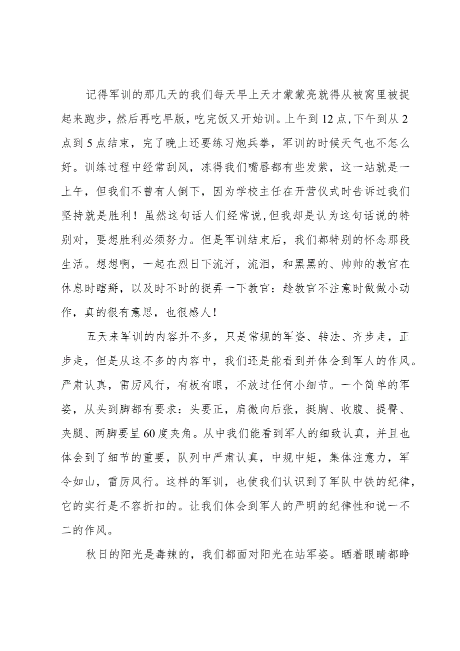 大学生军训心得1500字【5篇】.docx_第3页