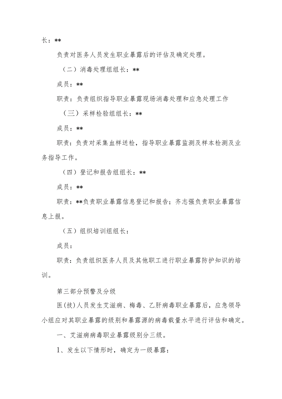 艾滋病、梅毒、乙肝病毒职业暴露应急预案.docx_第2页