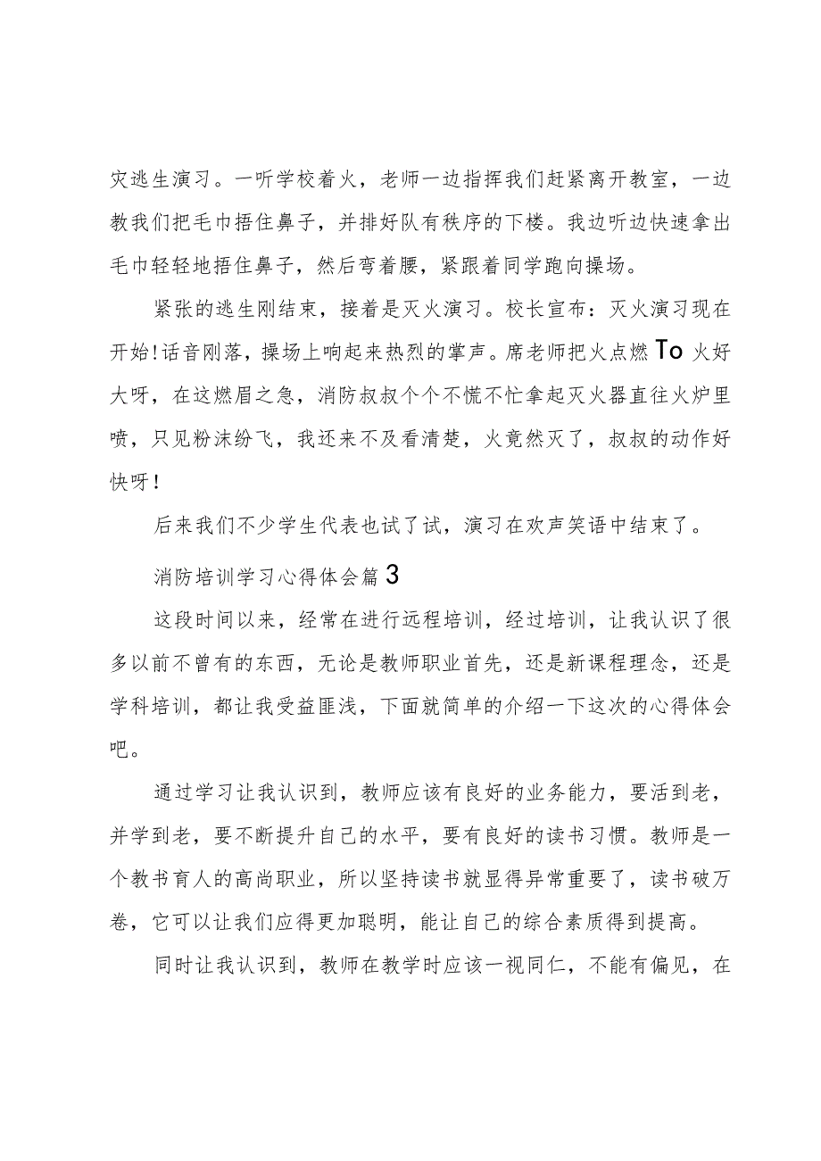 消防培训学习心得体会（3篇）.docx_第2页