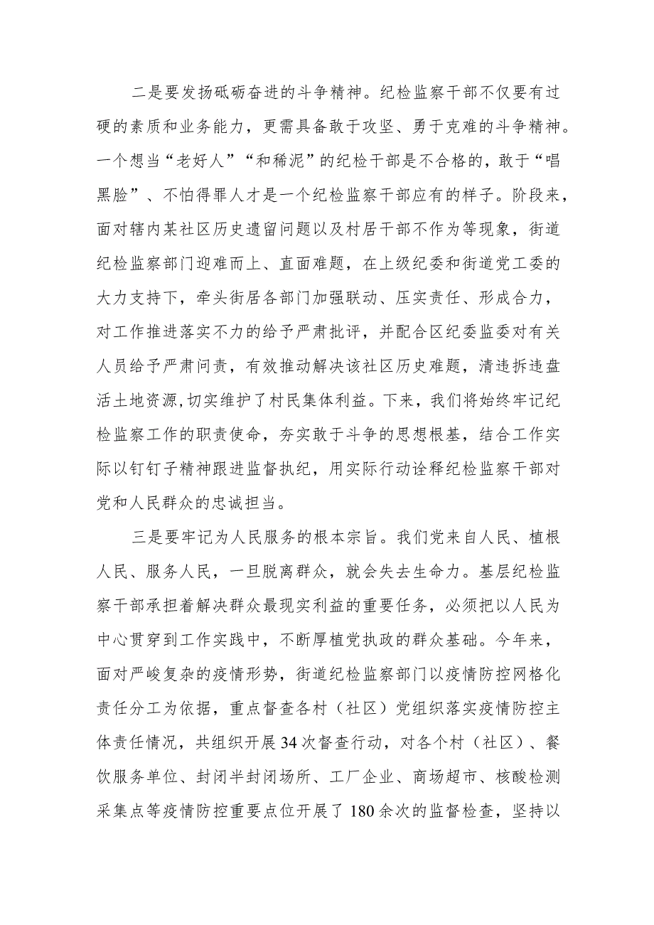 纪检监察干部2023年深入学习贯彻党的二十大精神心得感悟十一篇.docx_第2页