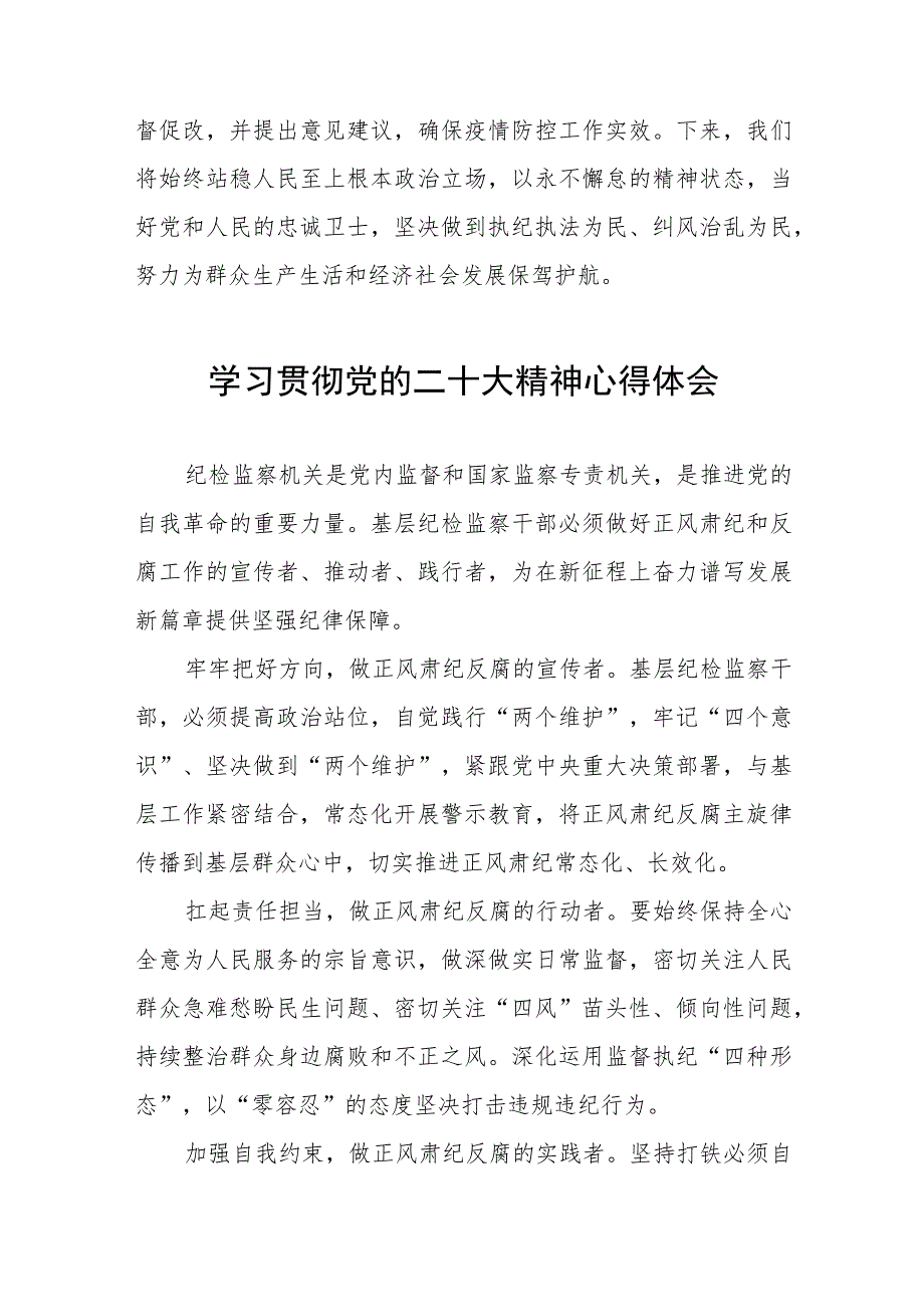 纪检监察干部2023年深入学习贯彻党的二十大精神心得感悟十一篇.docx_第3页