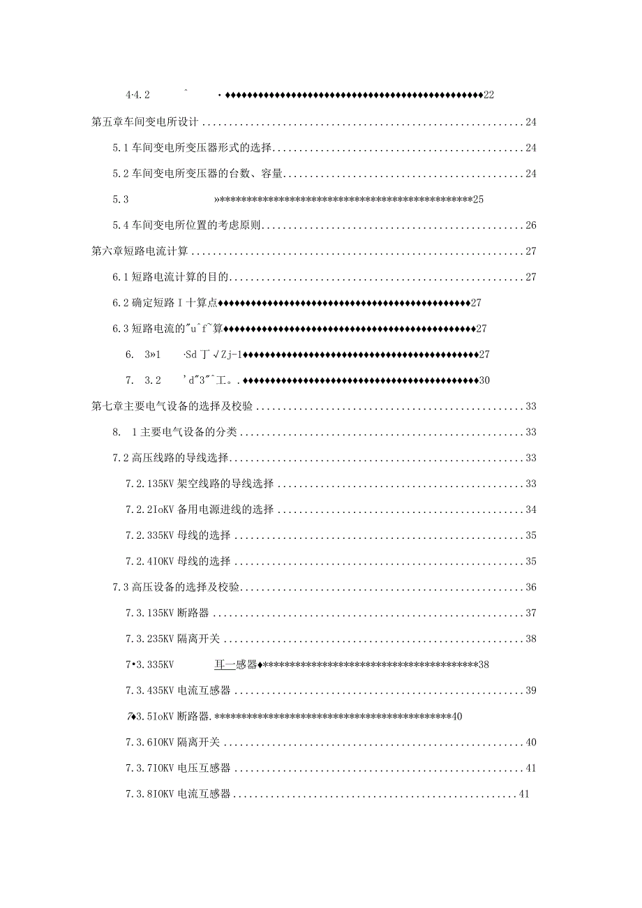 某机修厂供配电系统设计.docx_第2页