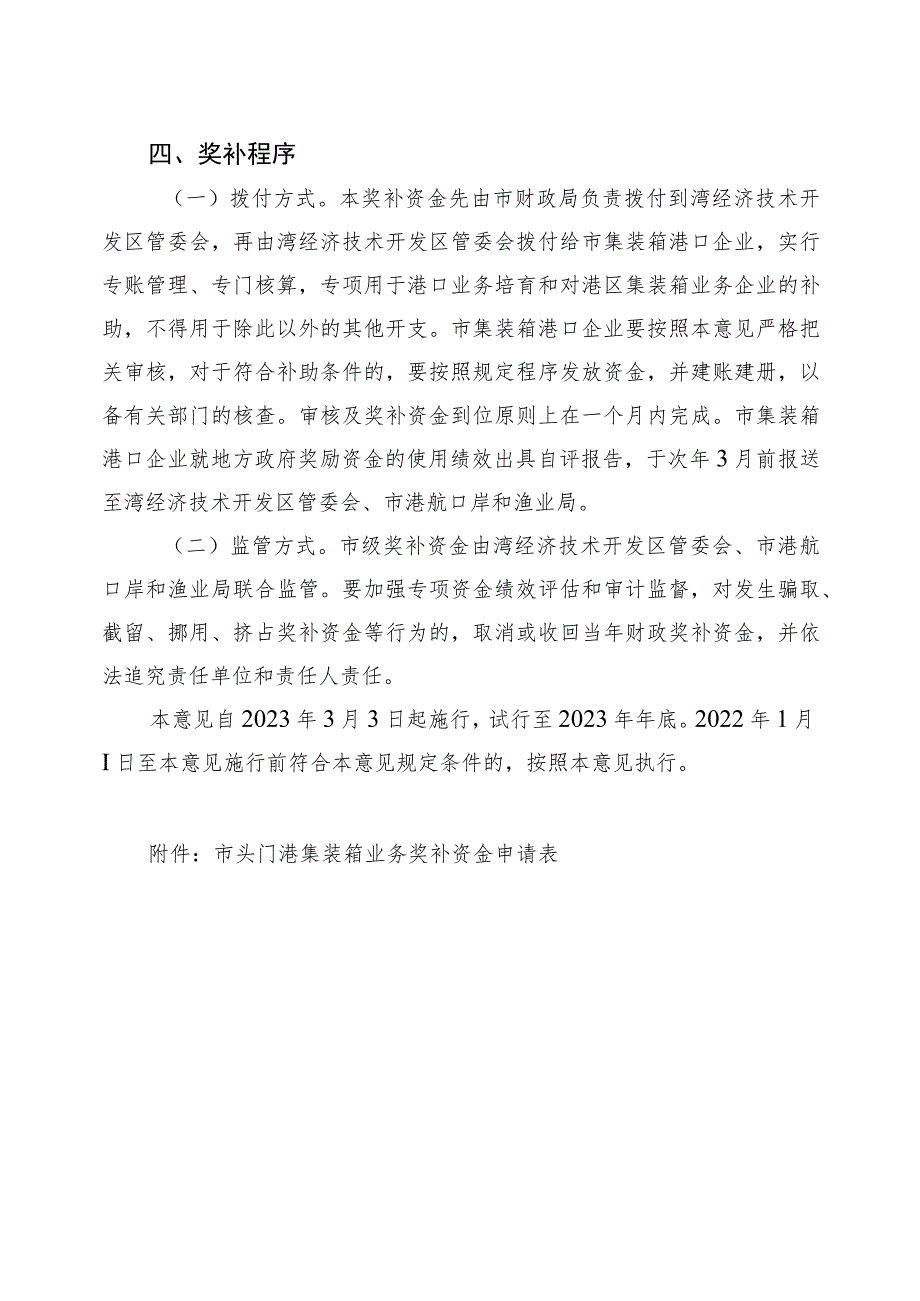 关于全面支持集装箱运输发展的实施意见.docx_第3页