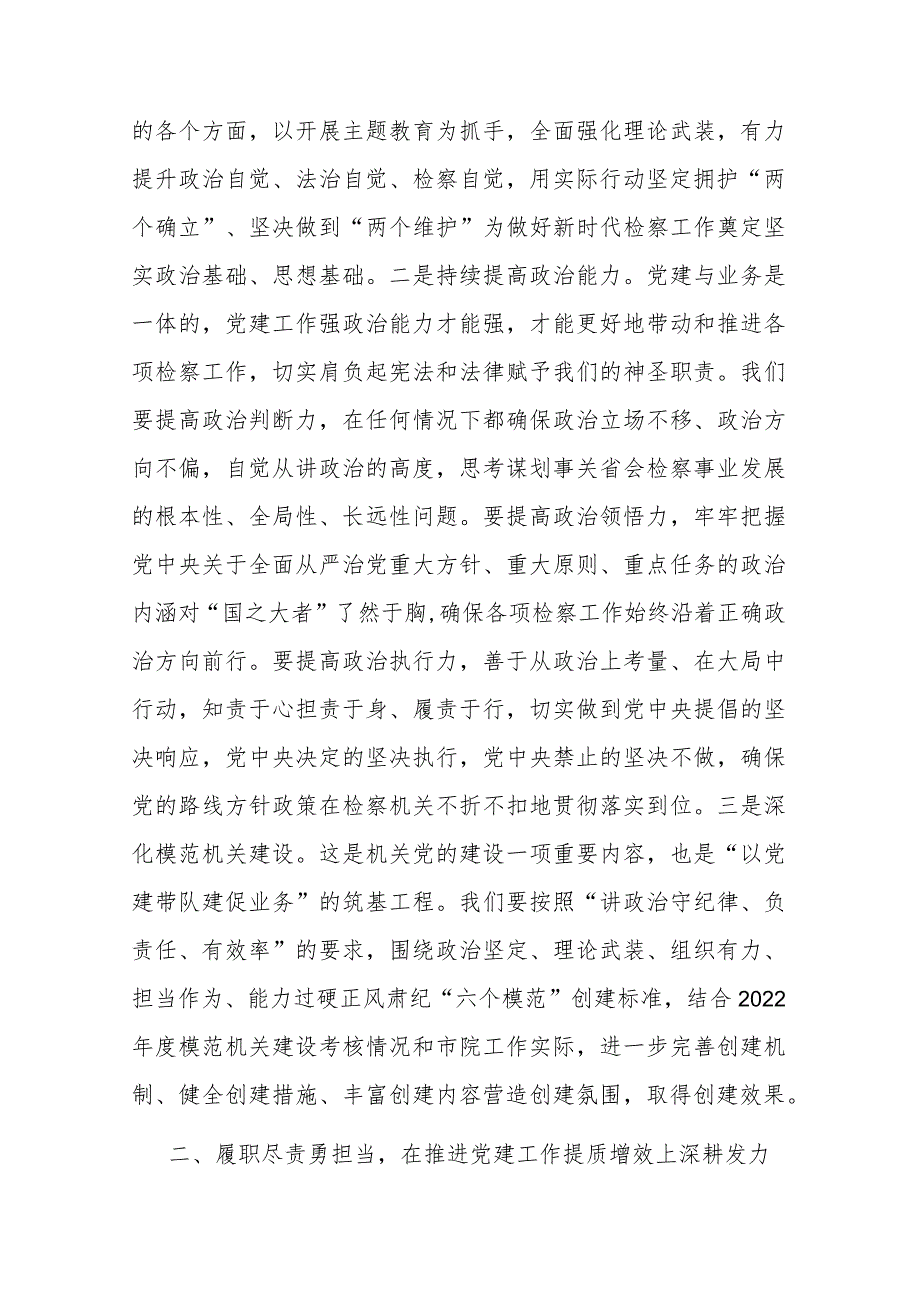 市检察院在全市政法系统机关党建工作专题会上的汇报发言.docx_第2页