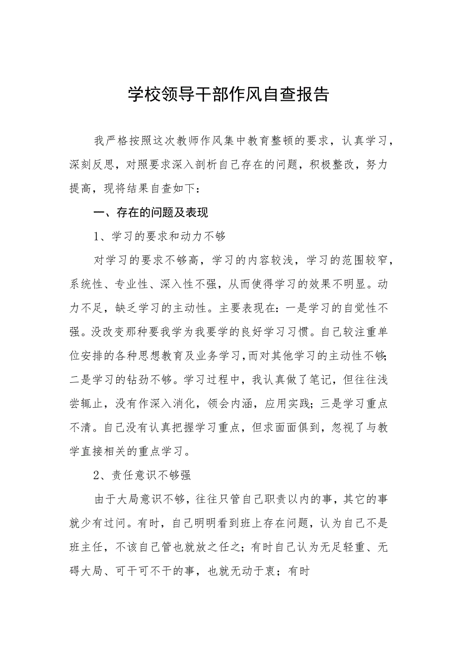 2023关于大学领导干部作风纪律自查报告(九篇).docx_第1页