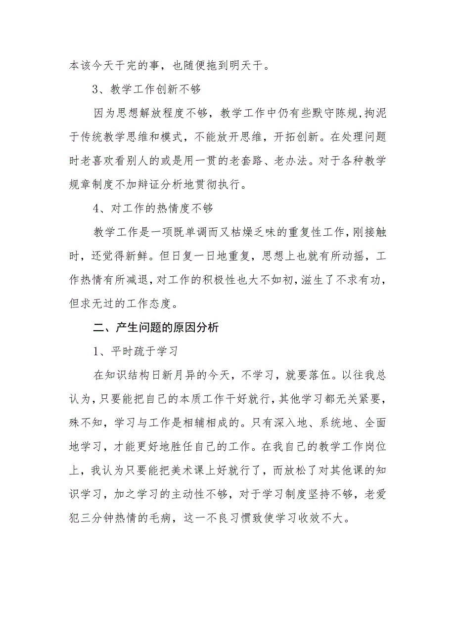 2023关于大学领导干部作风纪律自查报告(九篇).docx_第2页