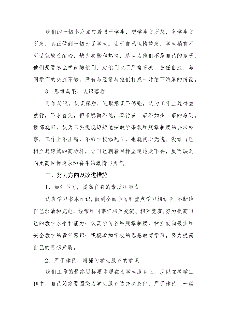 2023关于大学领导干部作风纪律自查报告(九篇).docx_第3页