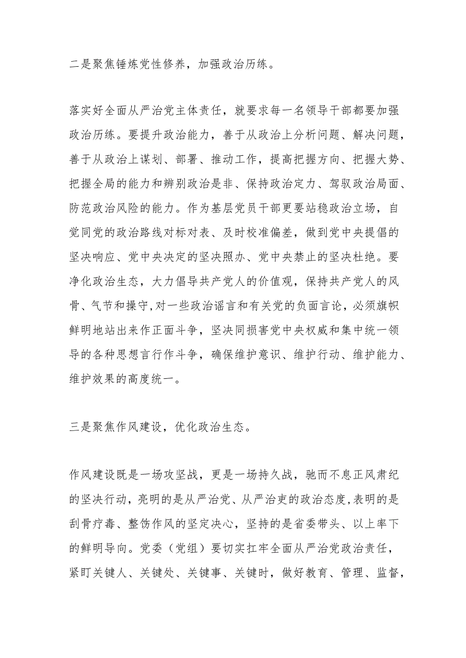 关于学习《党委（党组）落实全面从严治党主体责任规定》研讨发言材料.docx_第2页