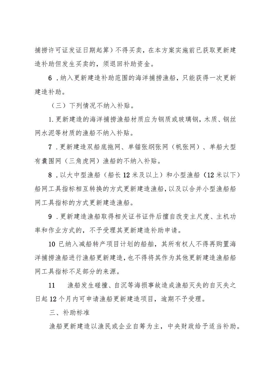 2023年标准化海洋捕捞渔船更新建造工作方案.docx_第3页