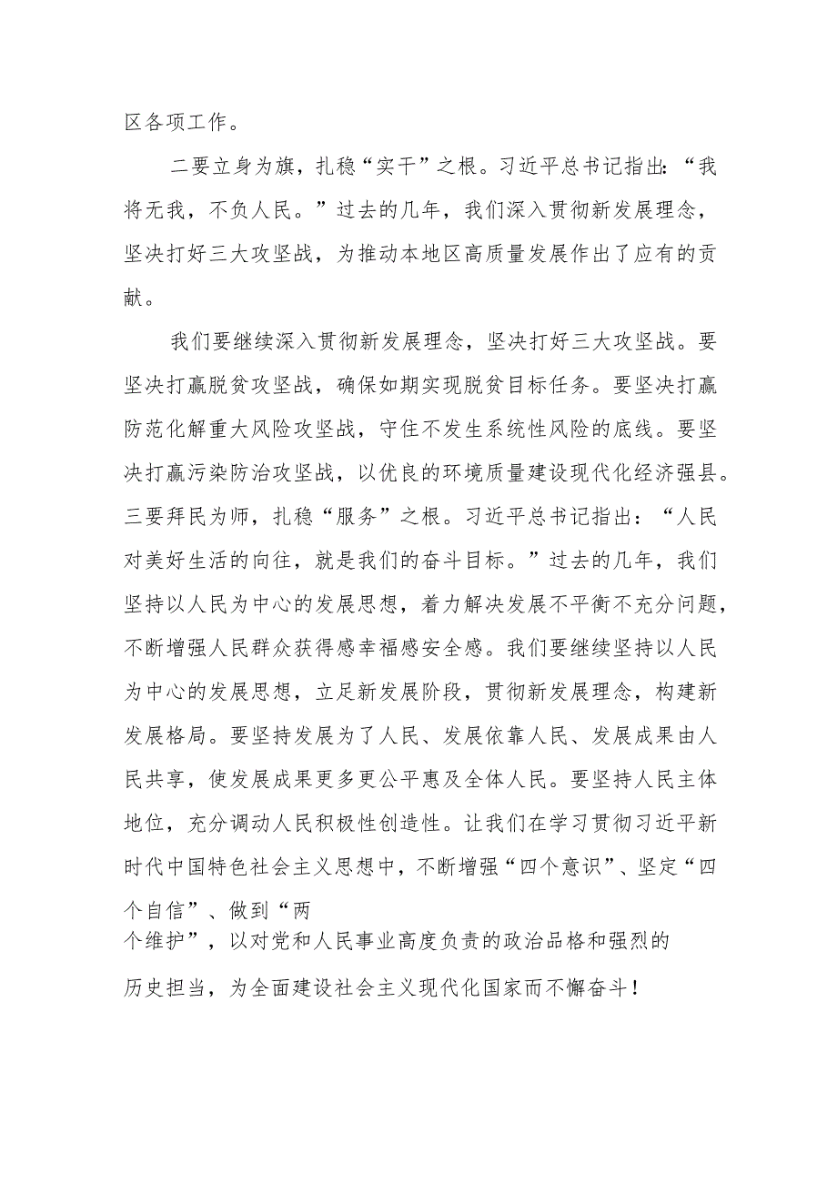 2023年度领导干部主题教育读书班交流发言提纲.docx_第2页