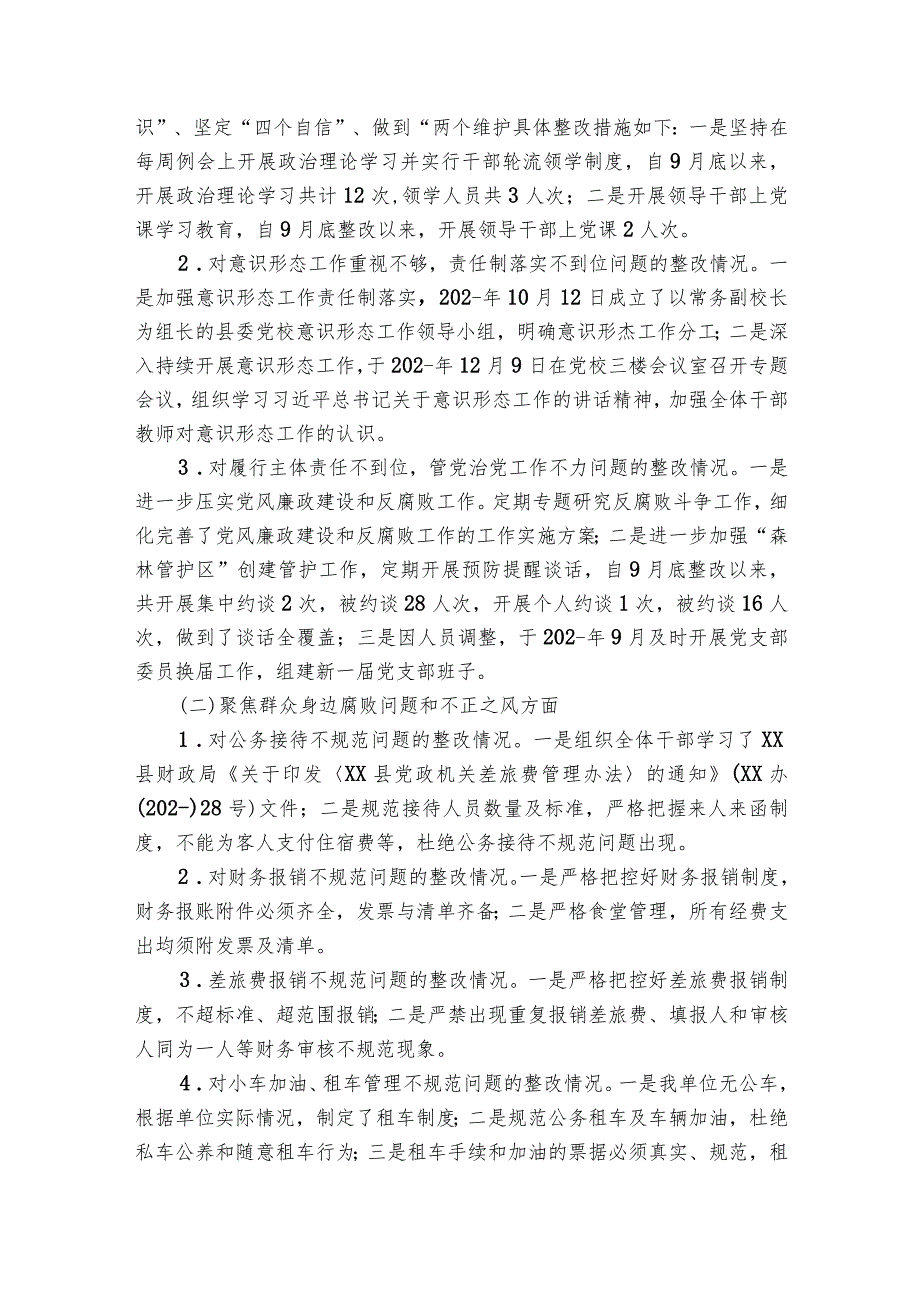 党组书记抓巡查整改报告6篇.docx_第2页