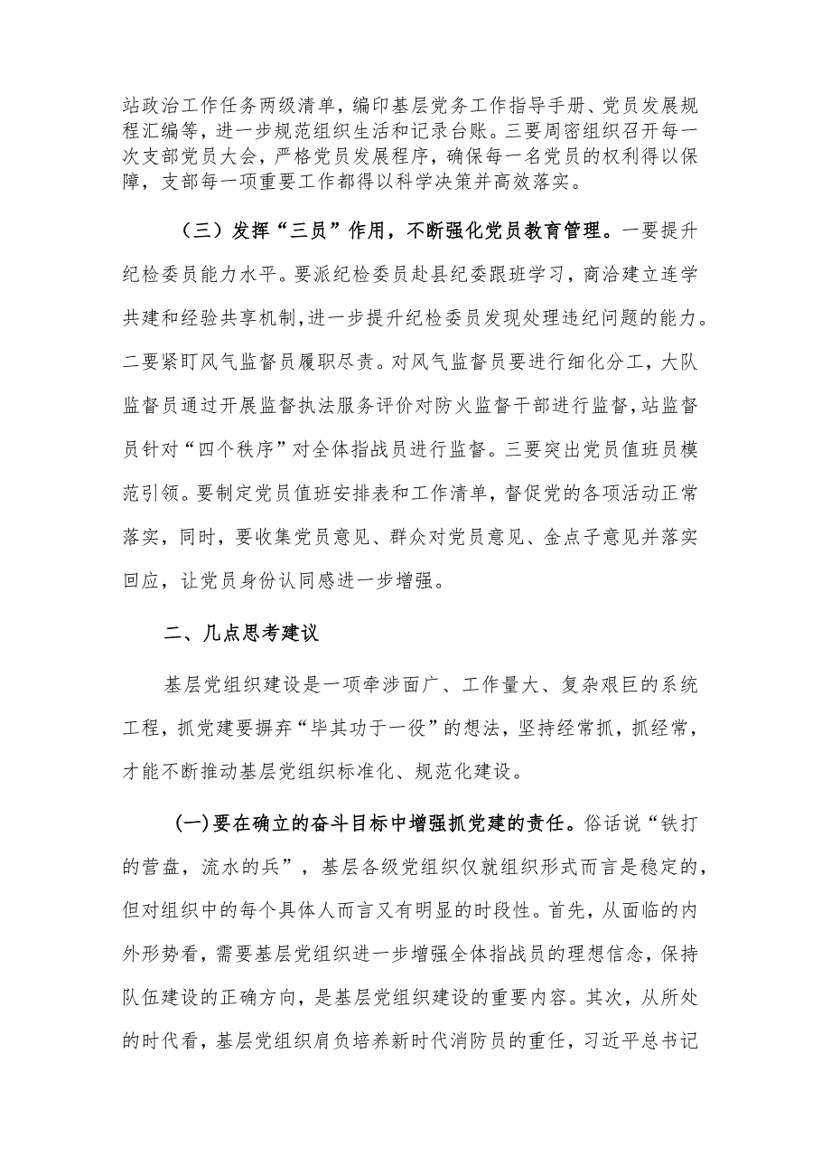 关于加强基层党组织标准化规范化建设的调研报告范文.docx_第2页