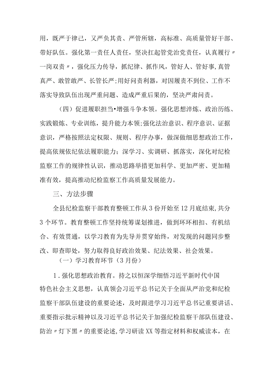 2篇纪检监察干部队伍教育整顿检视整治工作情况报告.docx_第3页