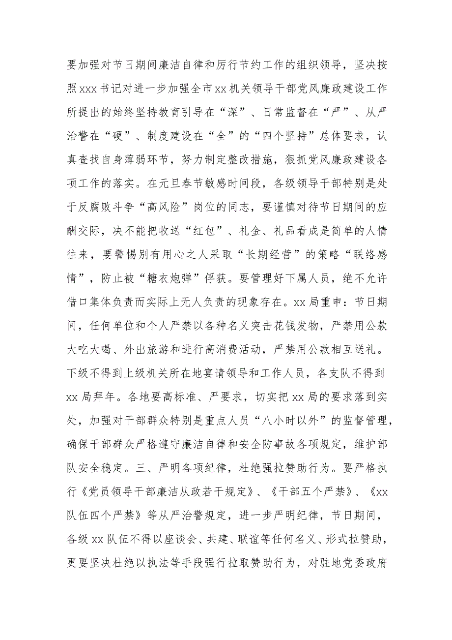 严格落实节日期间廉洁自律厉行节约有关要求的通知.docx_第2页