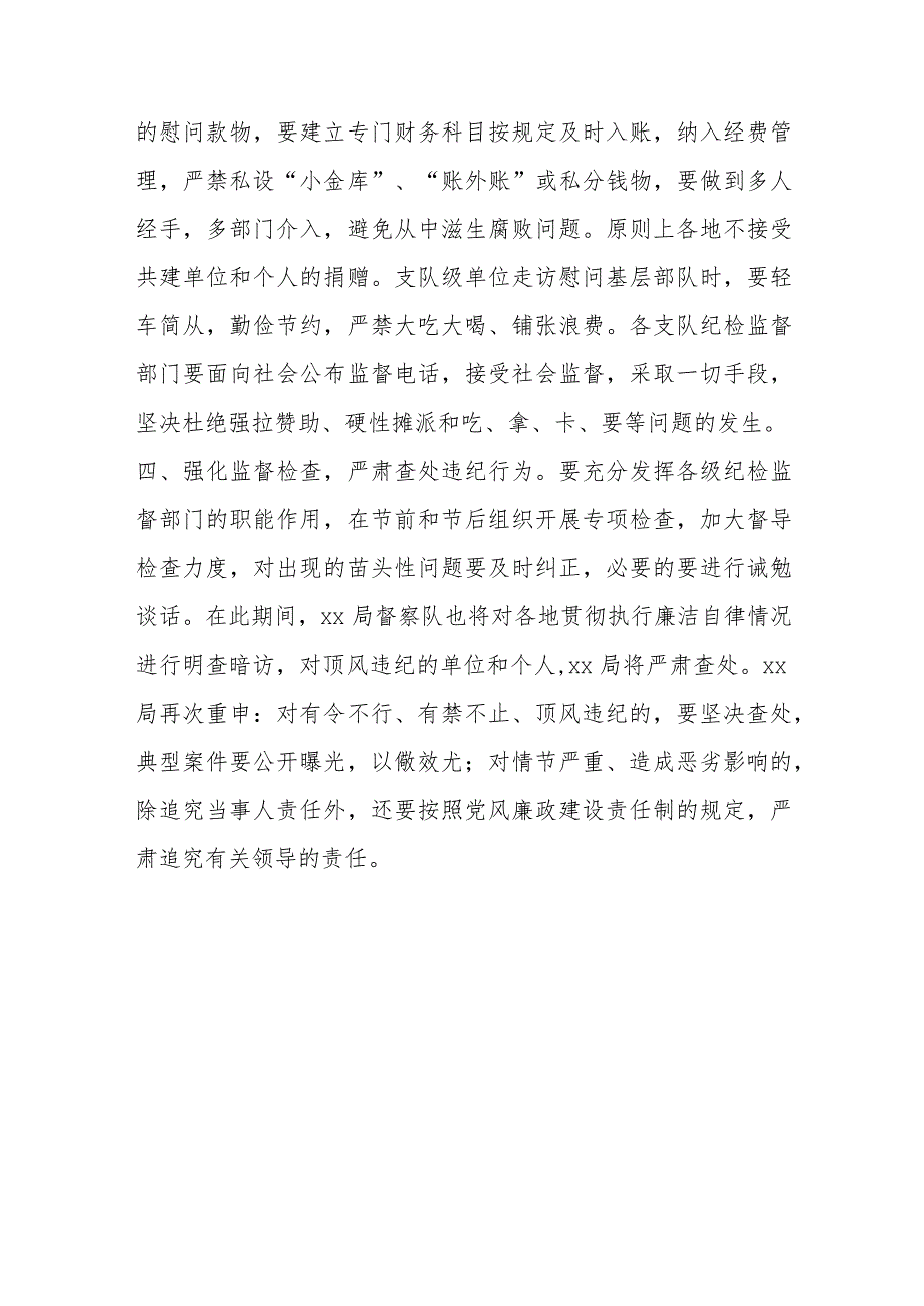 严格落实节日期间廉洁自律厉行节约有关要求的通知.docx_第3页