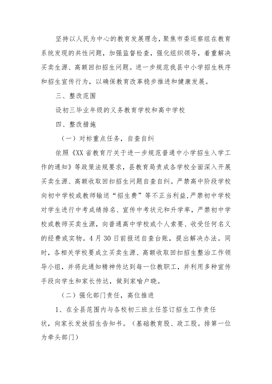 XX县买卖生源、高额回扣招生问题提级整改工作实施方案.docx_第2页