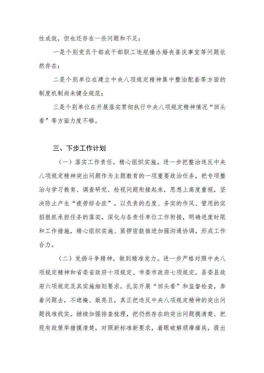 2023年县委办关于违反中央八项规定精神突出问题整治工作开展情况的总结汇报.docx_第3页