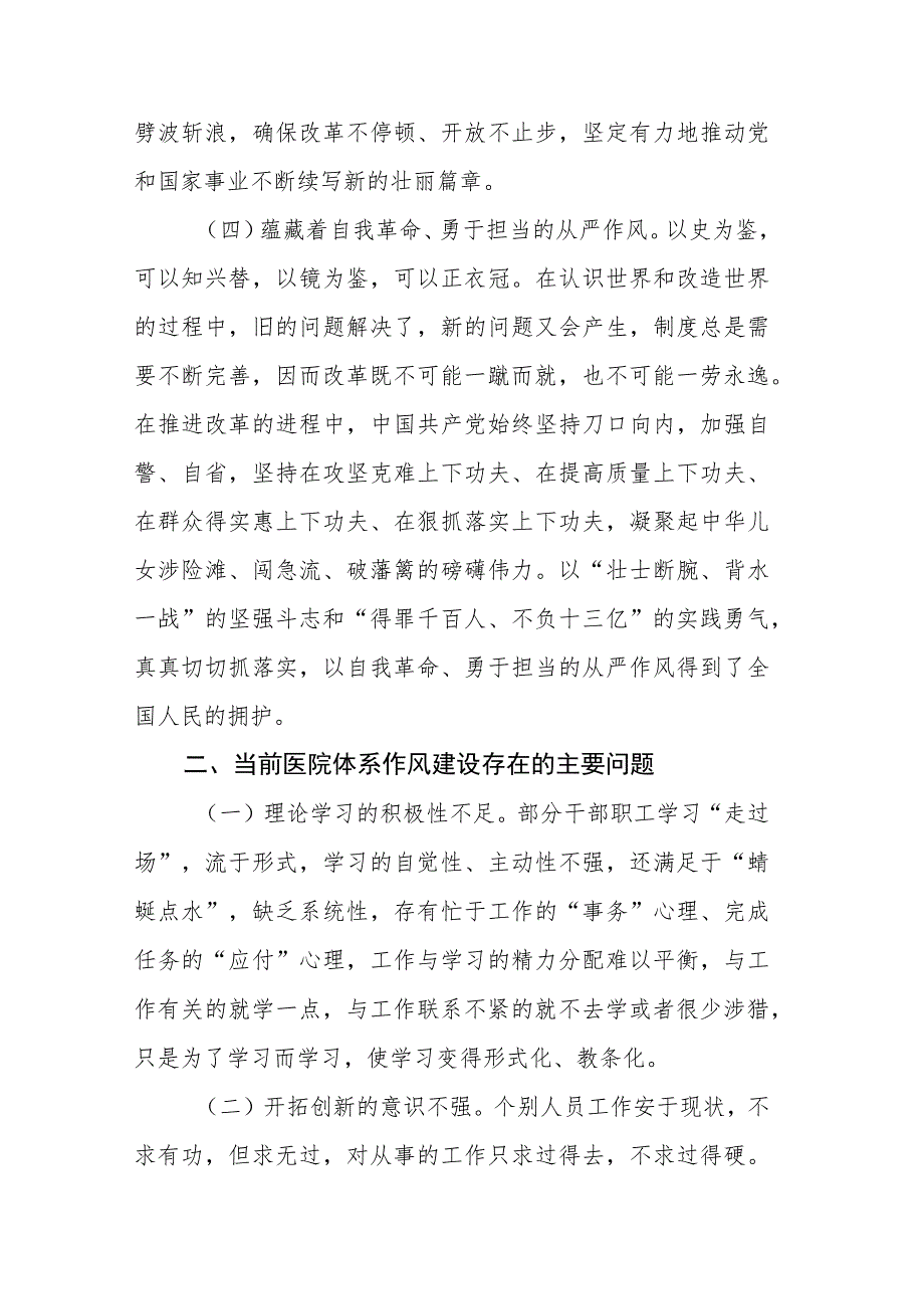 某医院专题党课讲稿：传承改革开放精神以优良作风扬帆新时代奋进新征程.docx_第3页