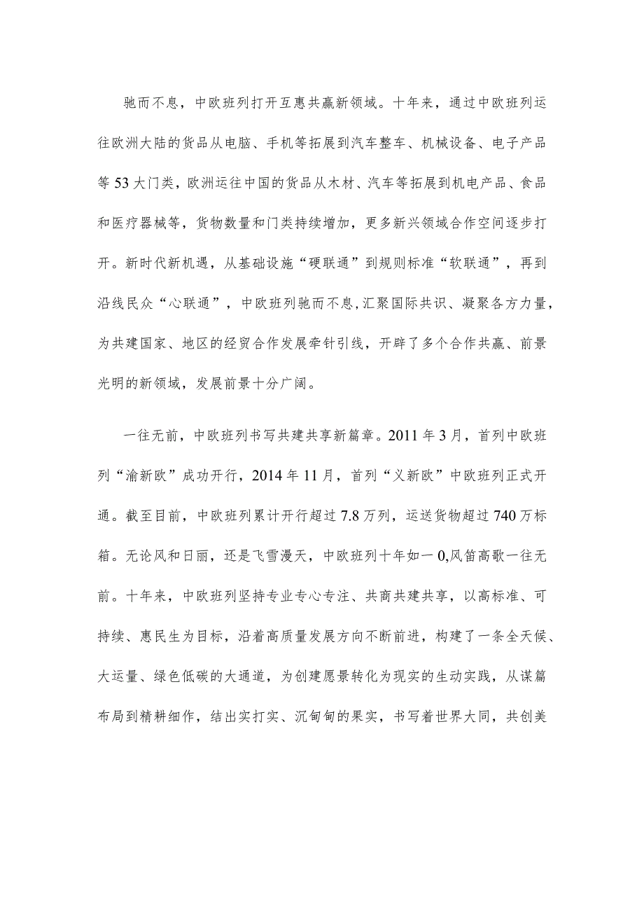 《共建“一带一路”：构建人类命运共同体的重大实践》白皮书读后心得体会.docx_第2页