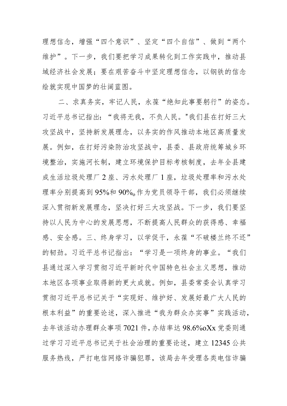 2023年度领导干部主题教育读书班交流发言提纲 (7).docx_第2页