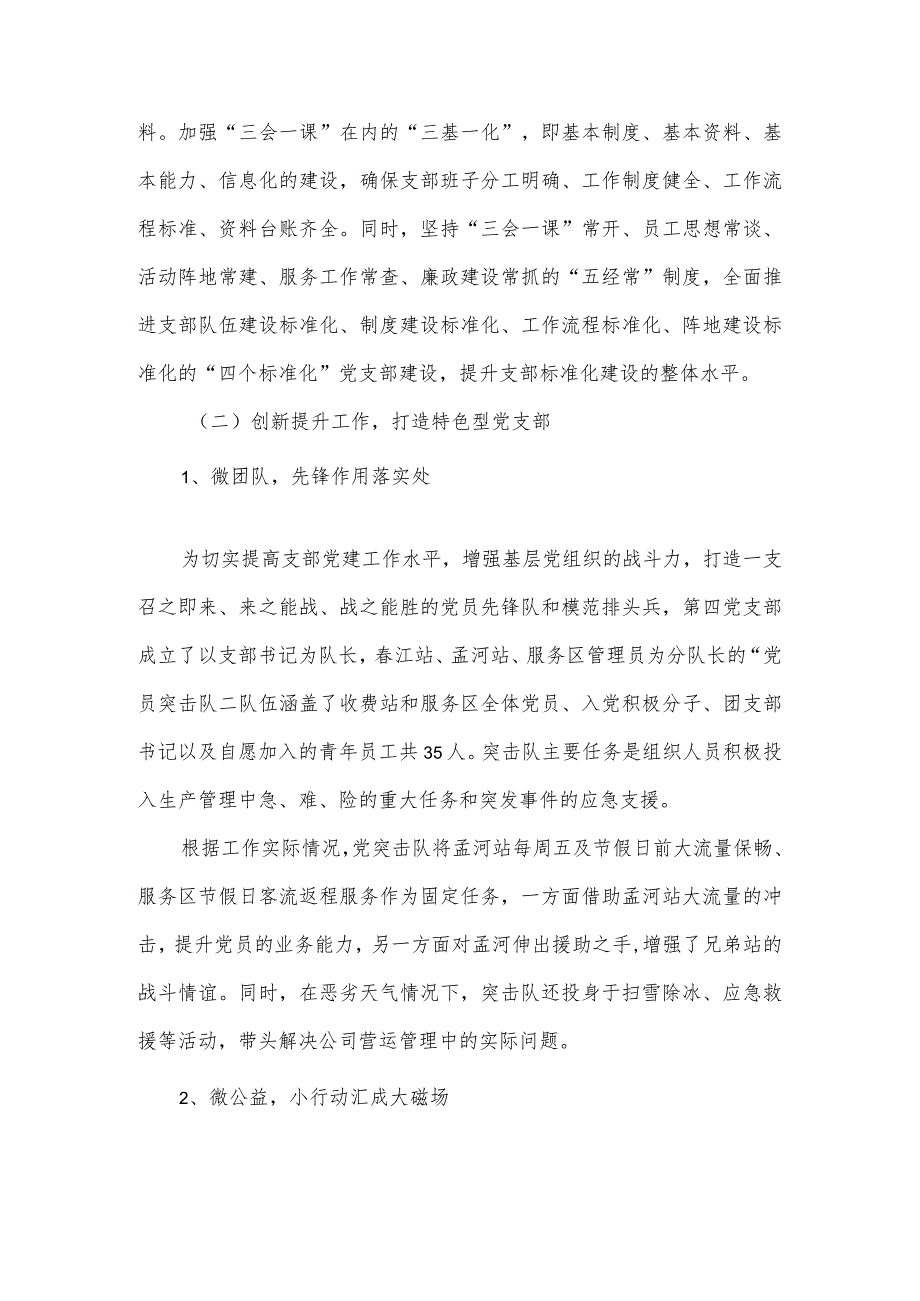 公司坚持落实党支部标准化建设经验材料二.docx_第2页