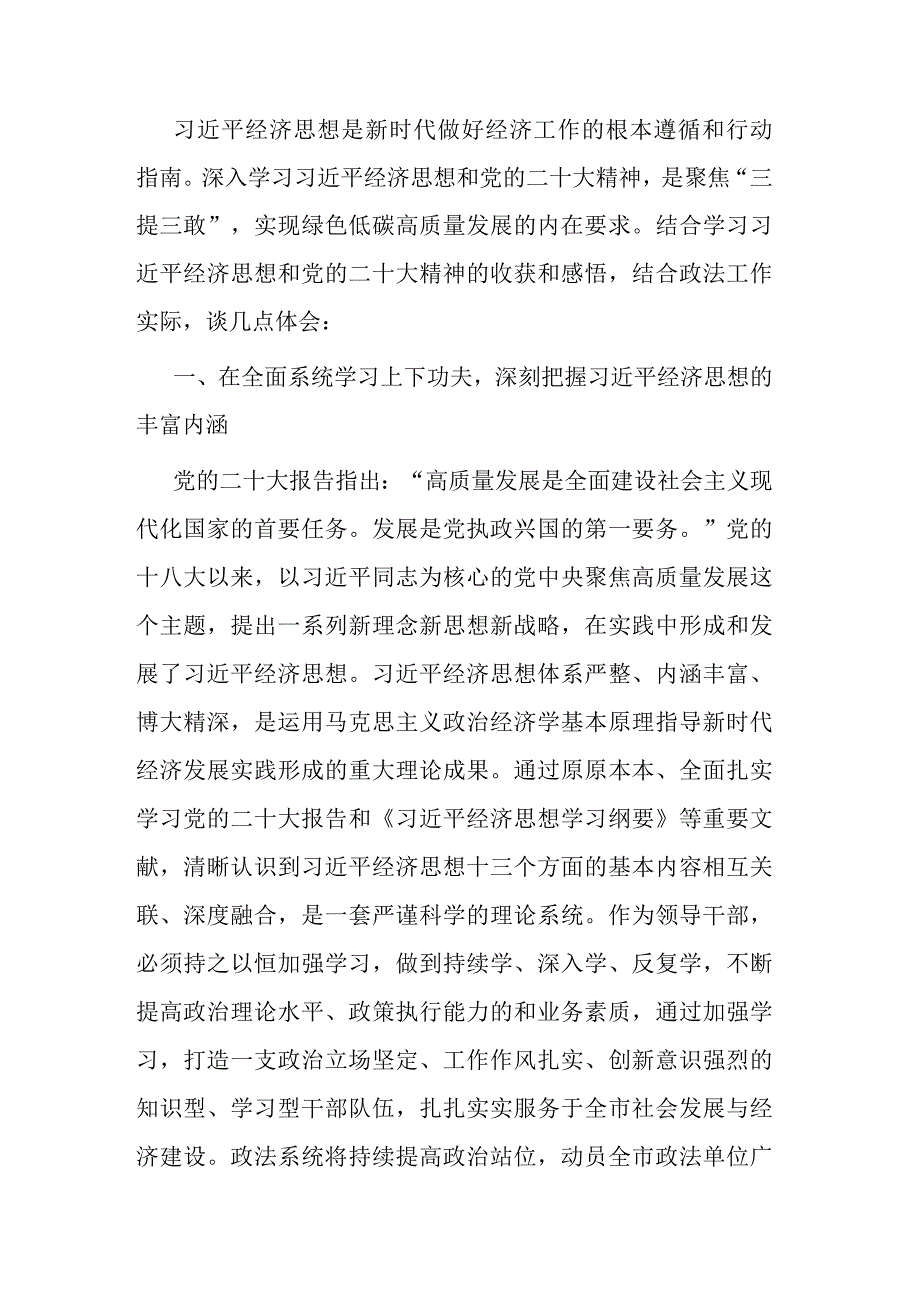 研讨发言：在强化政法担当上下功夫 以良法善治护航经济高质量发展.docx_第1页