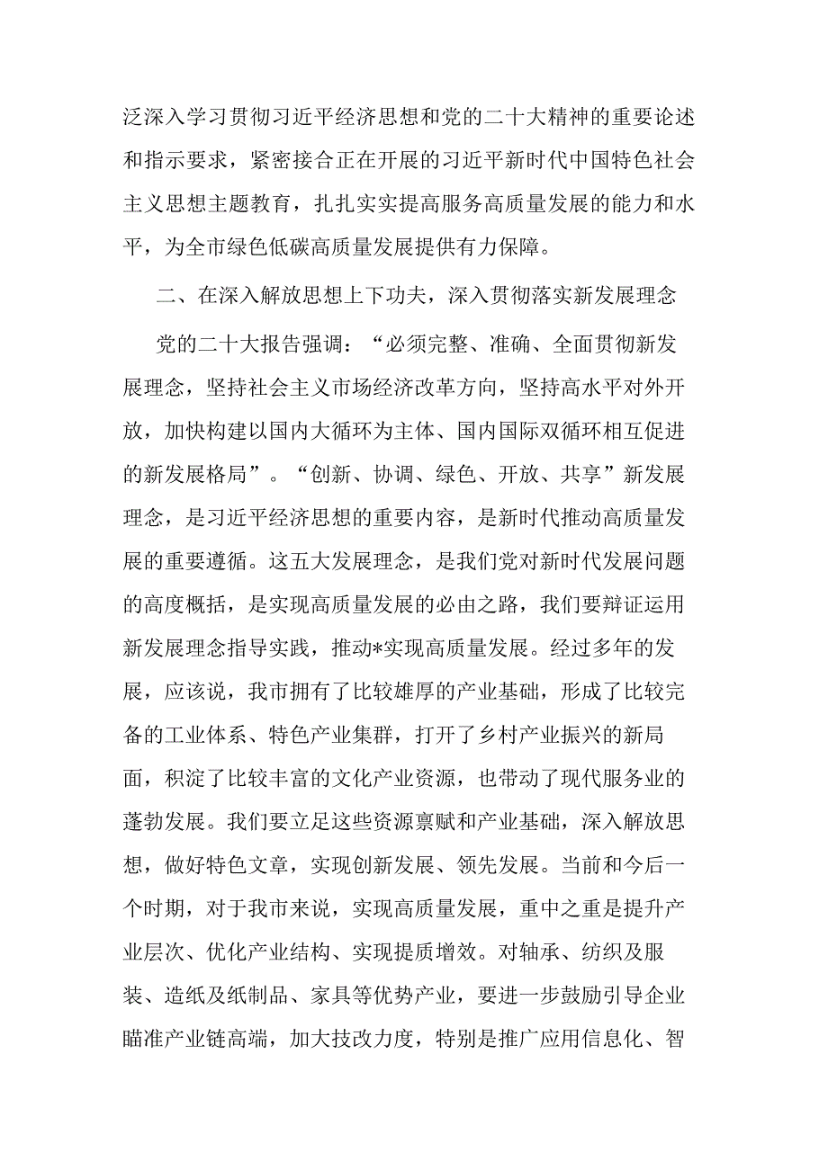 研讨发言：在强化政法担当上下功夫 以良法善治护航经济高质量发展.docx_第2页