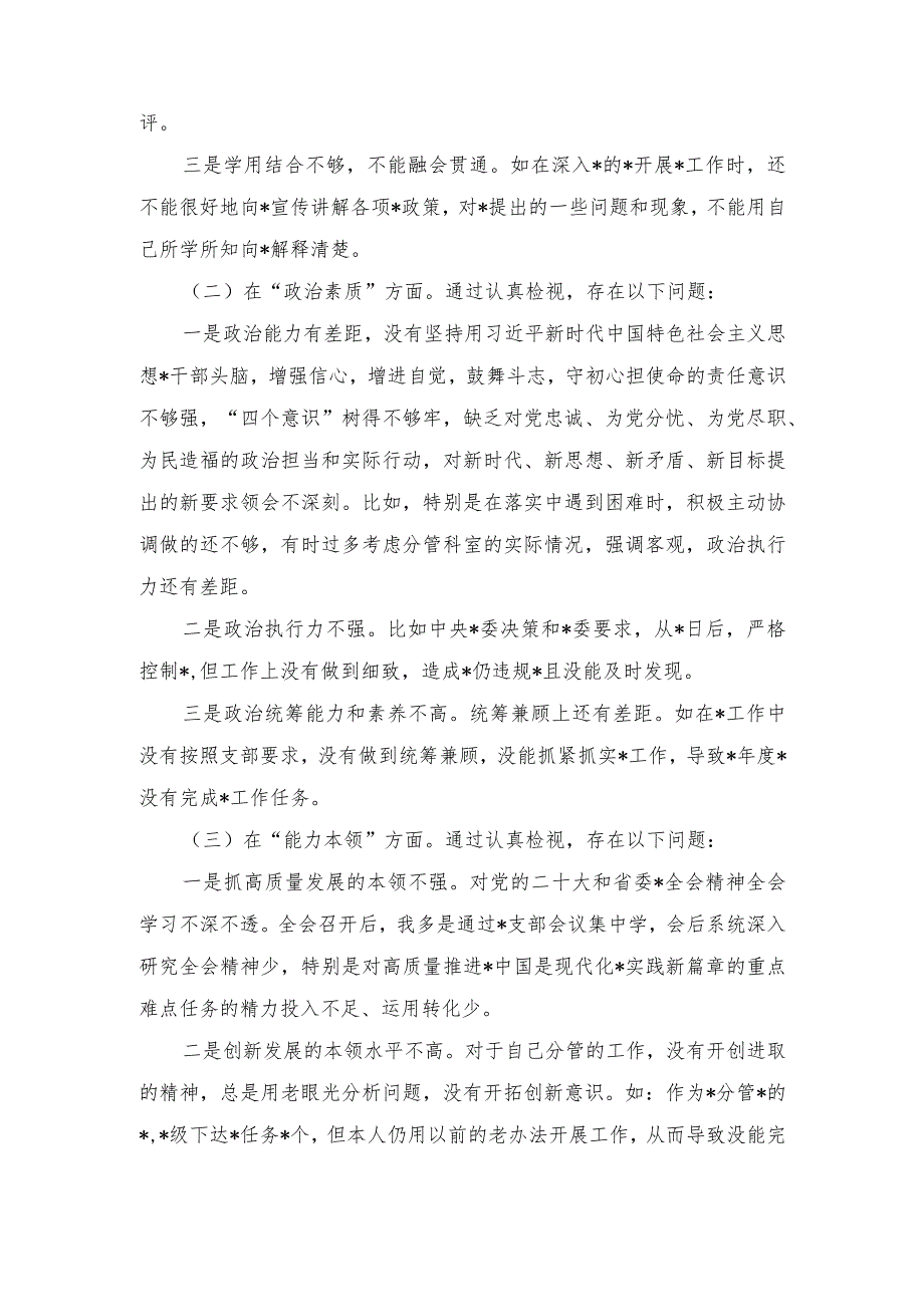 （2篇）2023年主题教育专题组织生活会个人对照检查材料（“六个方面”）.docx_第2页