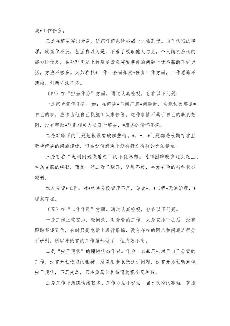 （2篇）2023年主题教育专题组织生活会个人对照检查材料（“六个方面”）.docx_第3页