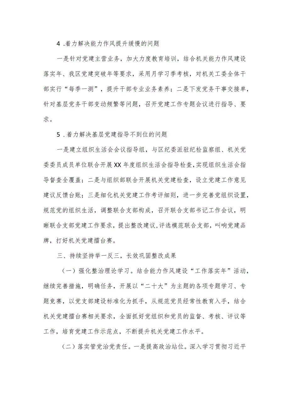 区直机关工委关于巡察集中整改进展情况的报告.docx_第3页