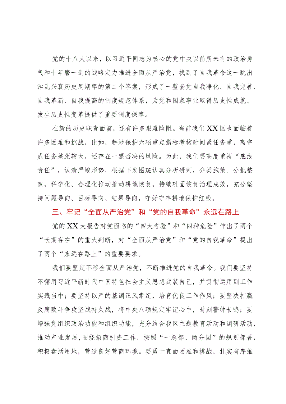 分管自然资源副区长在中心组2023年第三次专题集中学习会上的发言.docx_第2页