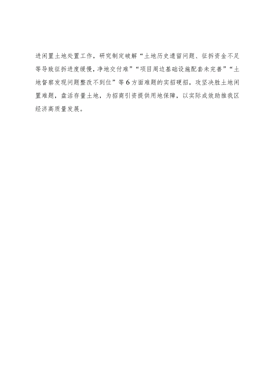 分管自然资源副区长在中心组2023年第三次专题集中学习会上的发言.docx_第3页