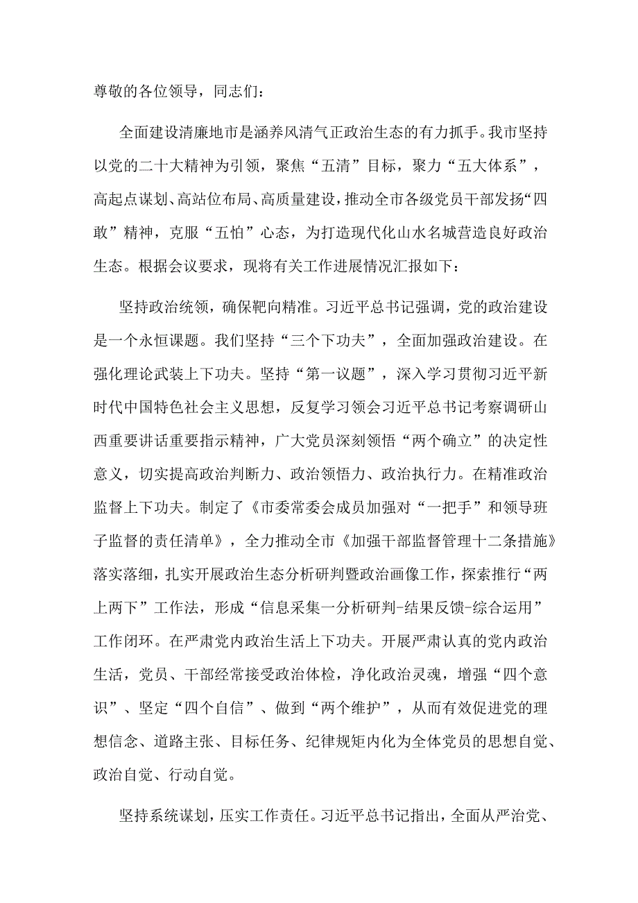 市纪委书记在全省清廉建设工作专题推进会上的发言.docx_第1页