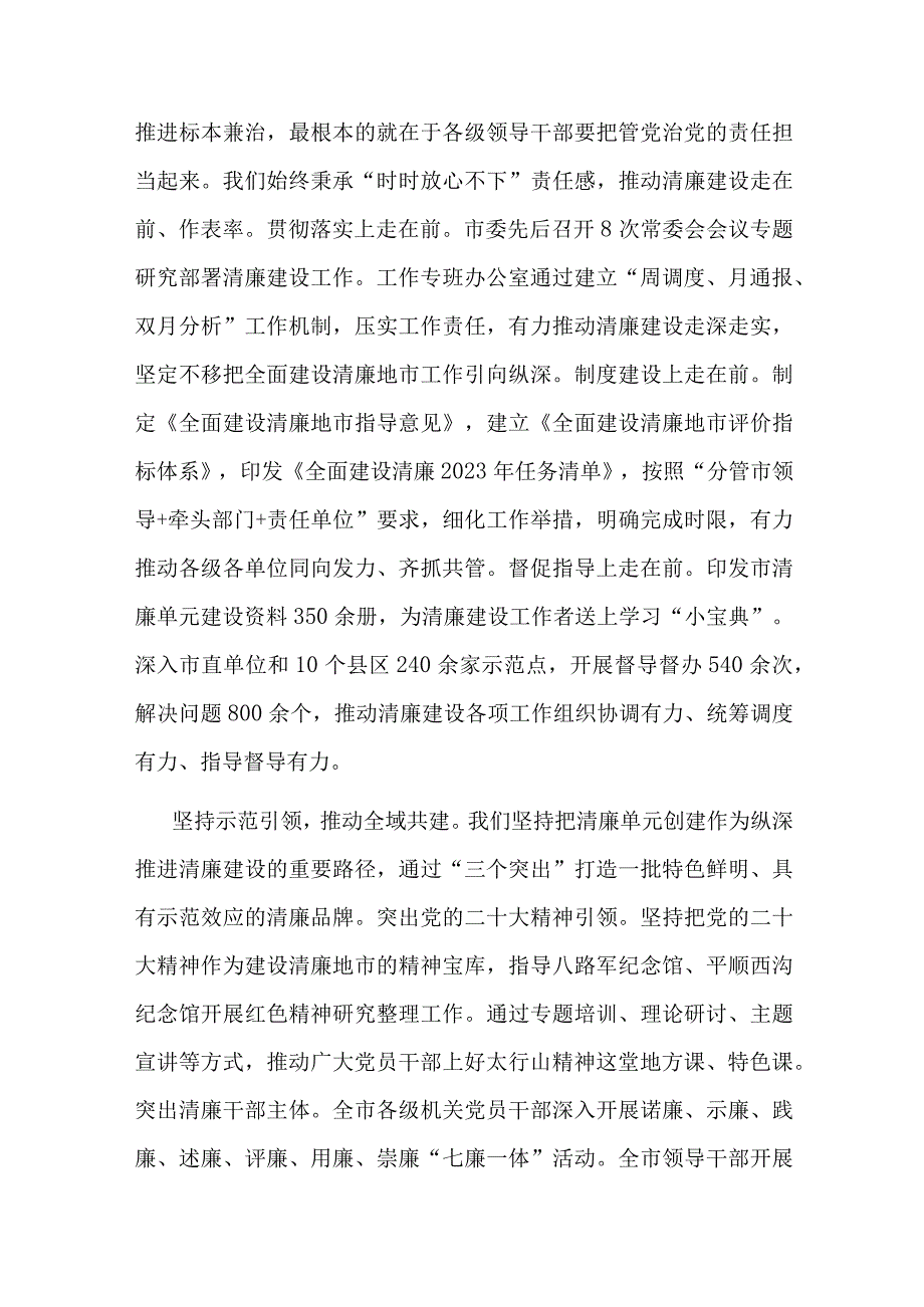 市纪委书记在全省清廉建设工作专题推进会上的发言.docx_第2页