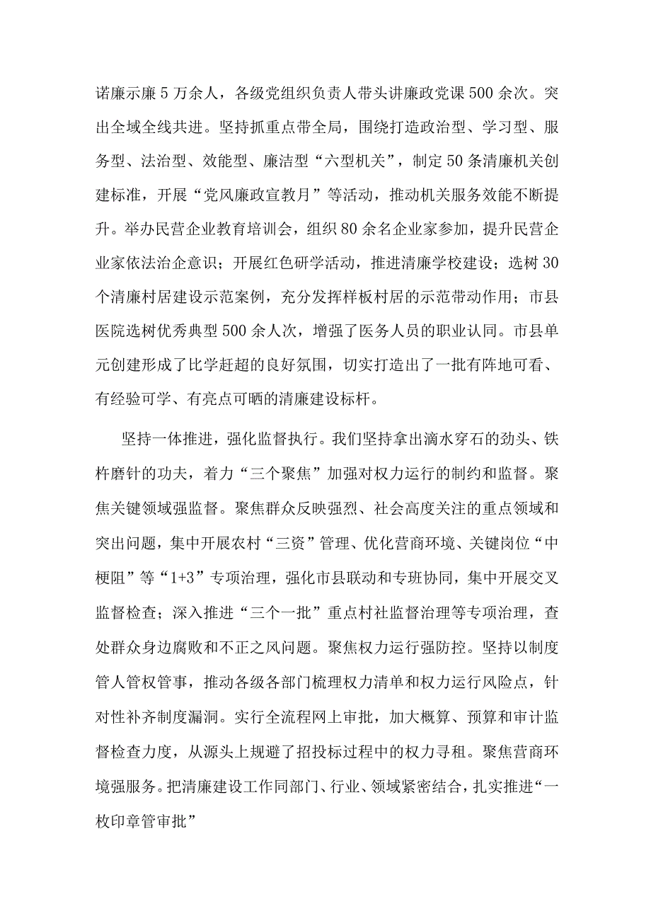 市纪委书记在全省清廉建设工作专题推进会上的发言.docx_第3页