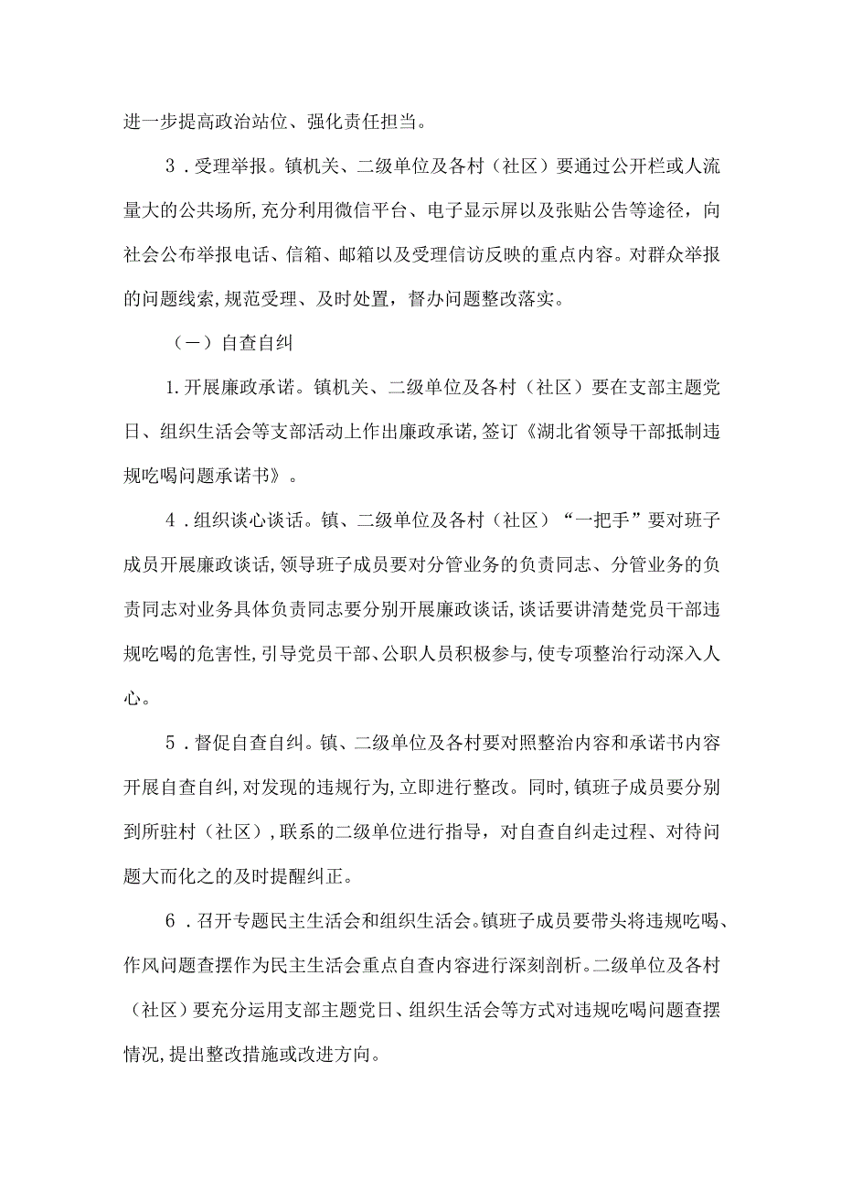 2篇2023年关于开展违规吃喝问题专项整治的工作情况报告.docx_第3页