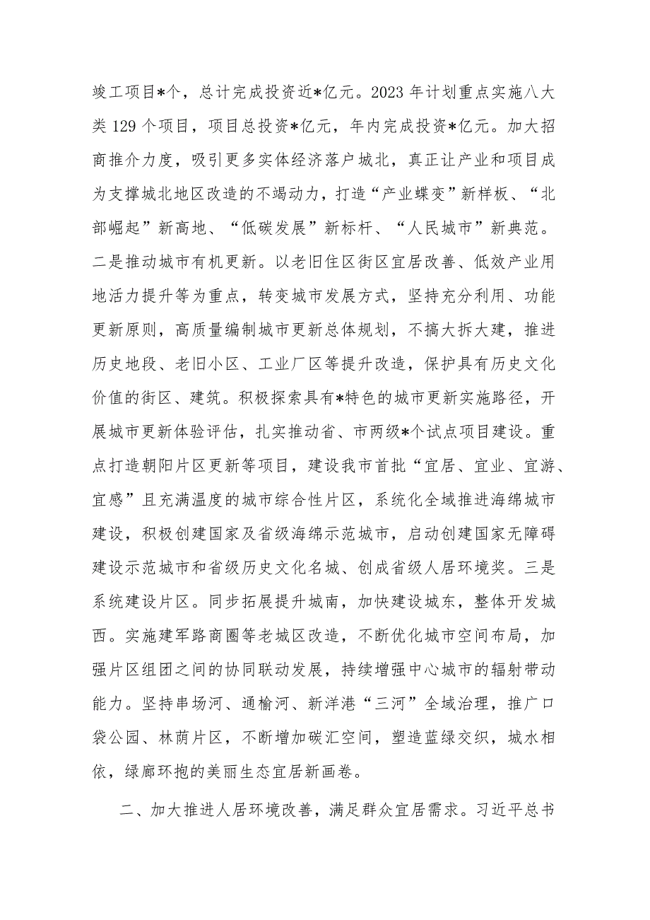 市住建局在市政府年度重点工作推进会上的汇报发言.docx_第2页