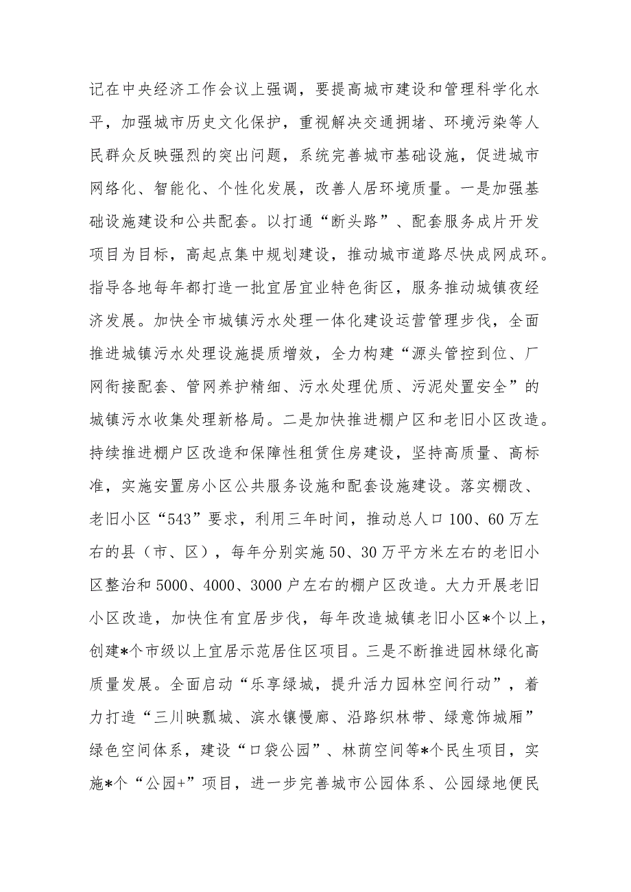 市住建局在市政府年度重点工作推进会上的汇报发言.docx_第3页