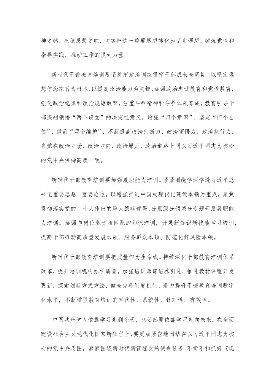 贯彻落实《全国干部教育培训规划（2023—2027年）》动员发言稿.docx_第2页