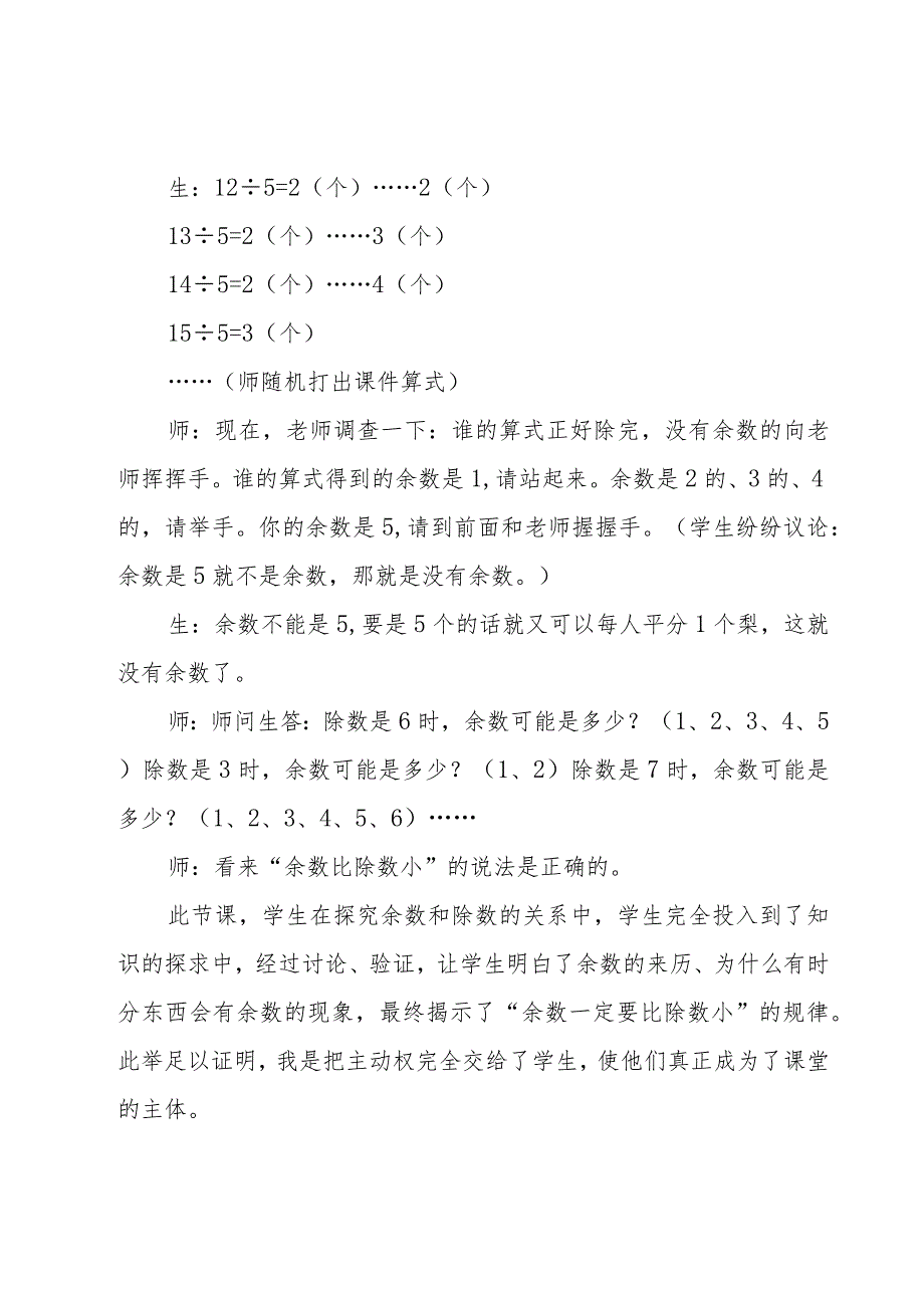 教学学习心得.docx_第3页