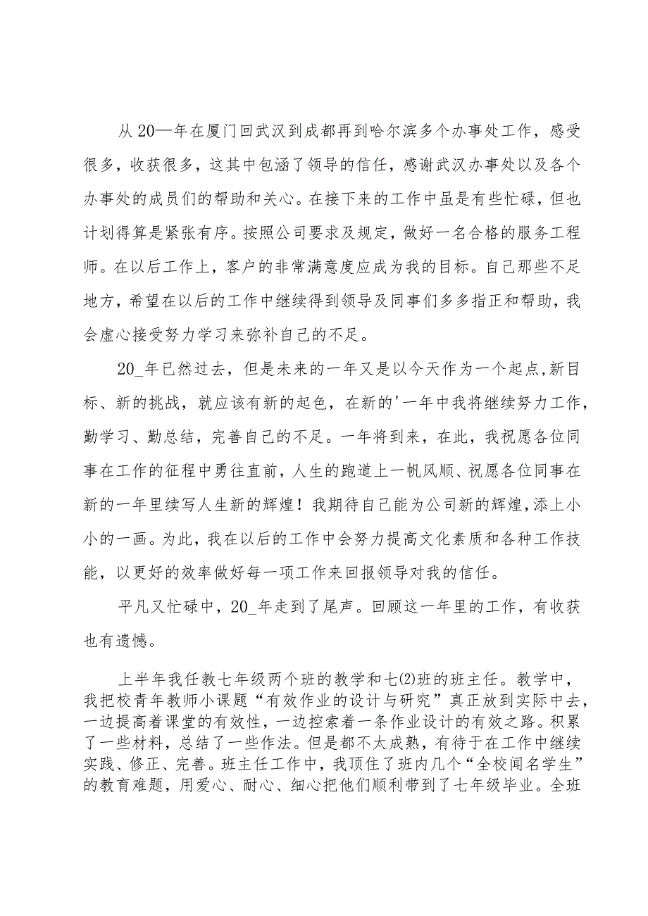 教学个人年度工作总结（8篇）.docx_第2页