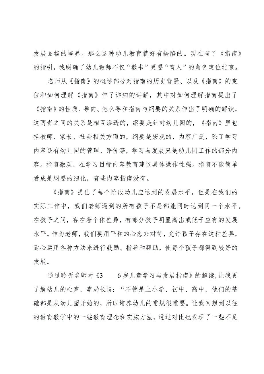 关于儿童学习与发展指南学习心得（18篇）.docx_第2页