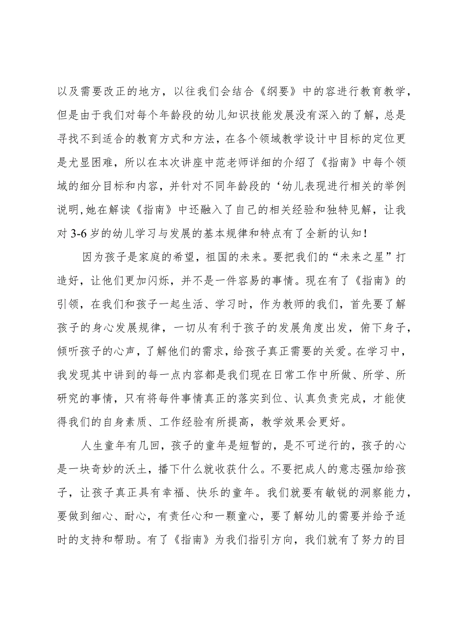 关于儿童学习与发展指南学习心得（18篇）.docx_第3页