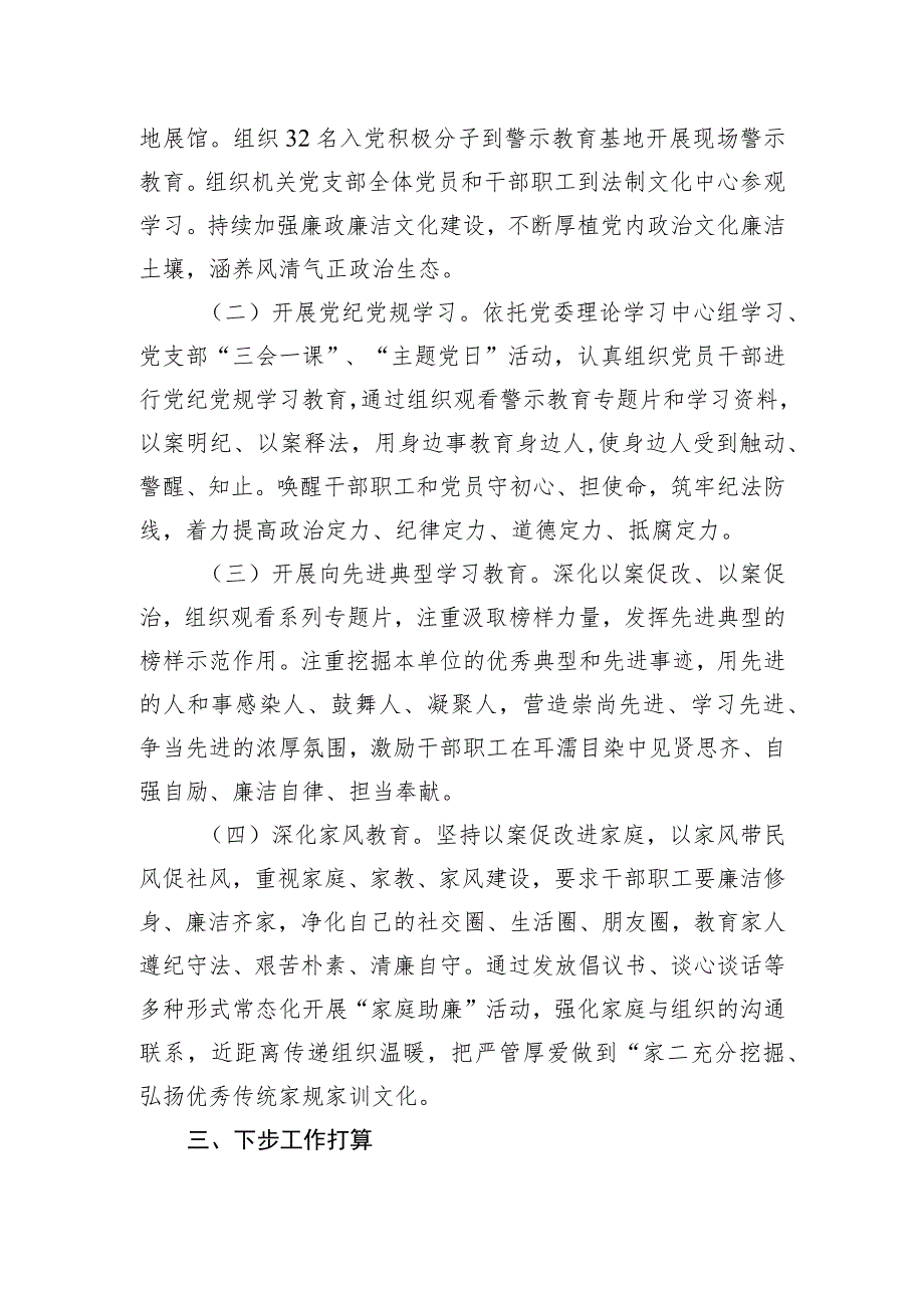 局开展警示教育和家风教育的工作情况报告.docx_第2页