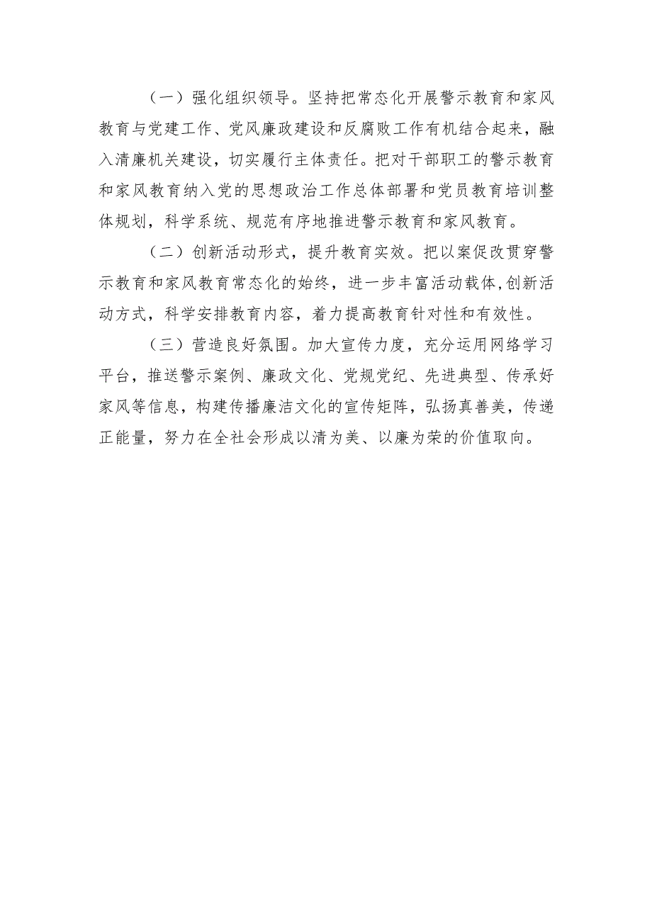 局开展警示教育和家风教育的工作情况报告.docx_第3页