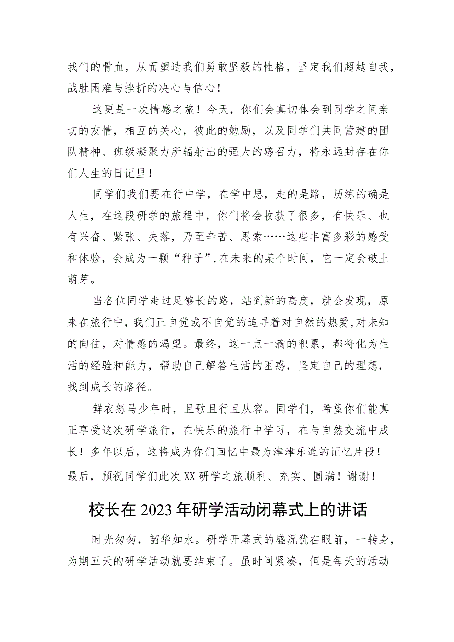 研学之旅开营仪式及闭幕式上的讲话材料汇编（3篇）.docx_第3页