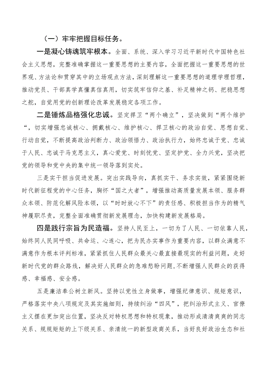 （十篇）2023年有关党内主题教育工作方案.docx_第2页