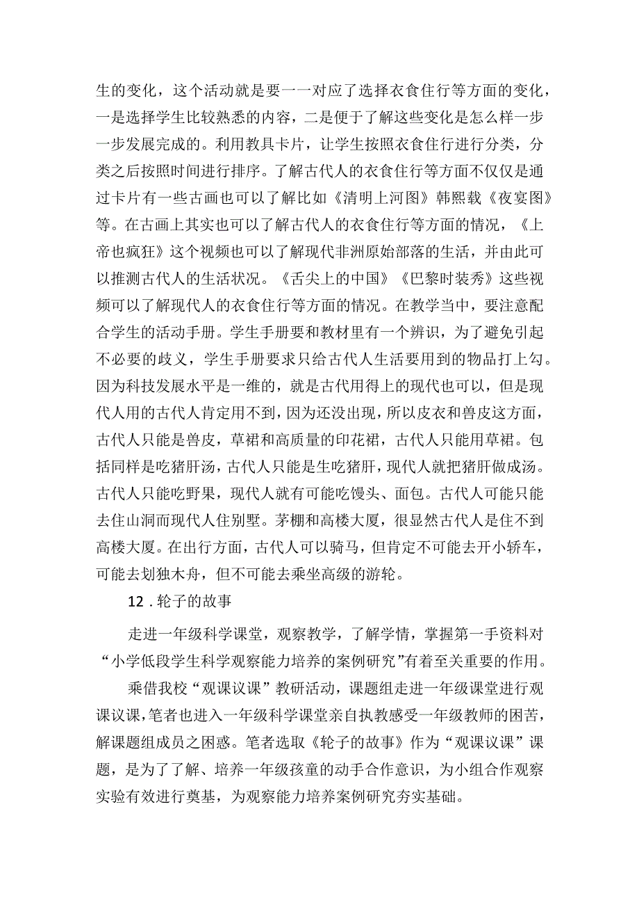 苏教版科学一年级上册第四单元用双手创造课后反思.docx_第2页