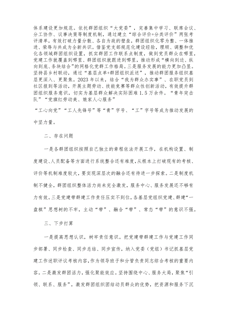 2023年党建带群建工作情况报告供借鉴.docx_第3页