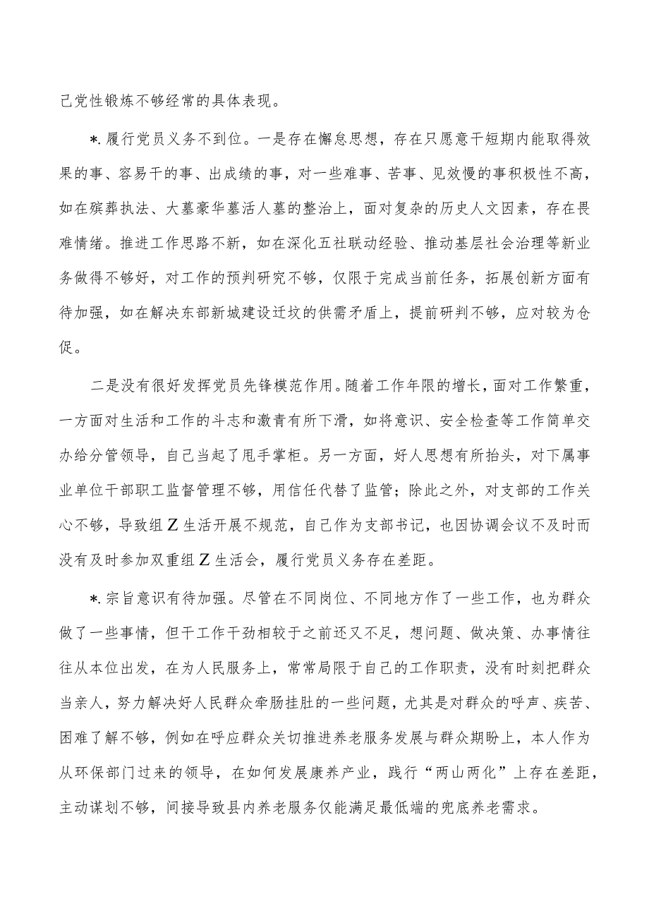 学员学习培训班党性分析.docx_第2页